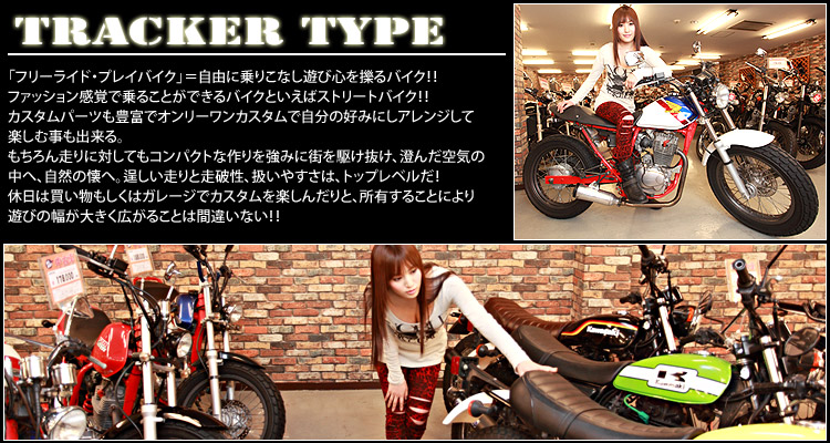 TRACKER TYPE